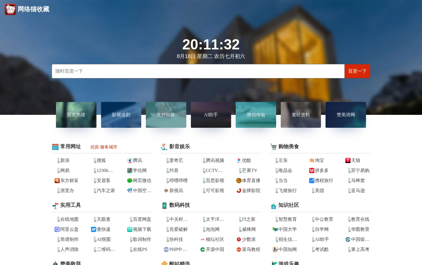 网络猫收藏 页面快照